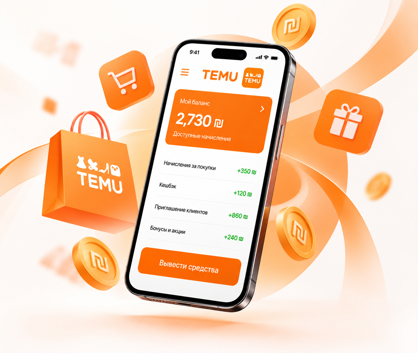 TEMU